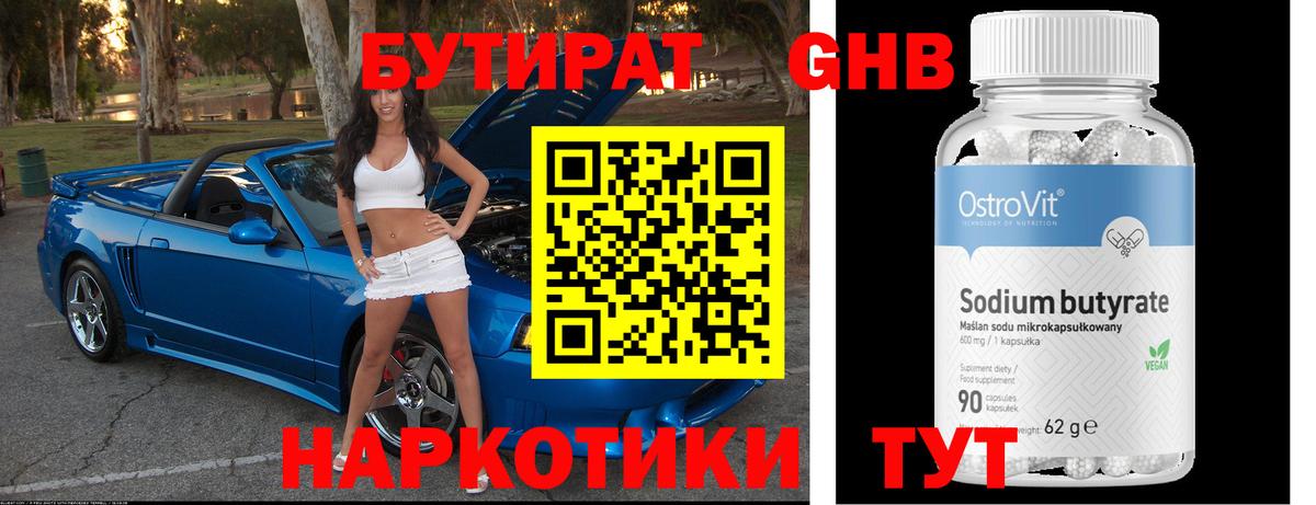 Бутират BDO Куйбышев