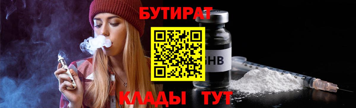 Куйбышев  БУТИРАТ вода  Вход с VPN 