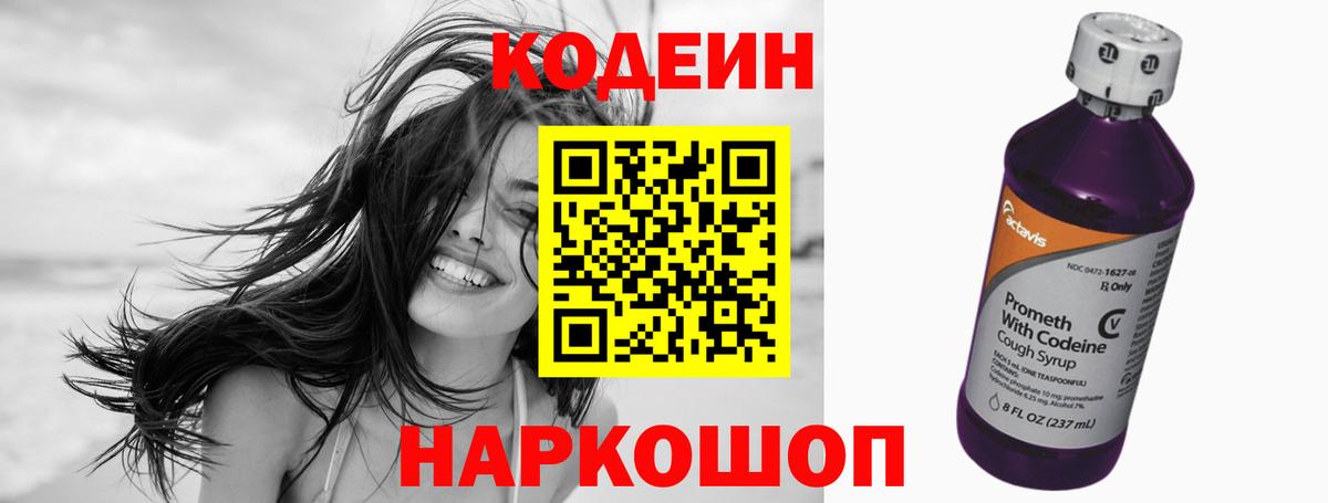 Codein Purple Drank  Вход с VPN  Codein Purple Drank  Куйбышев 