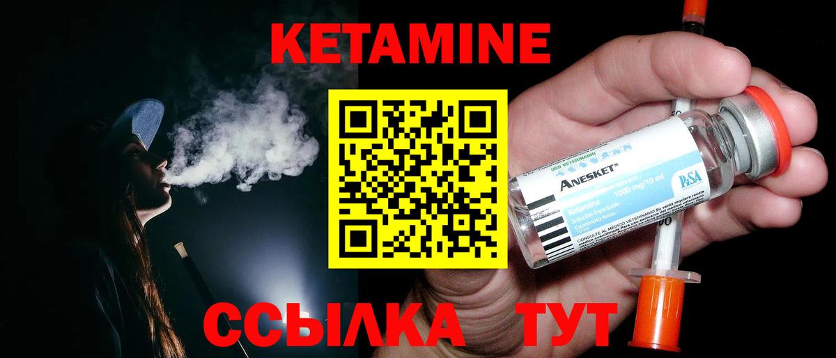 Кетамин VHQ Куйбышев