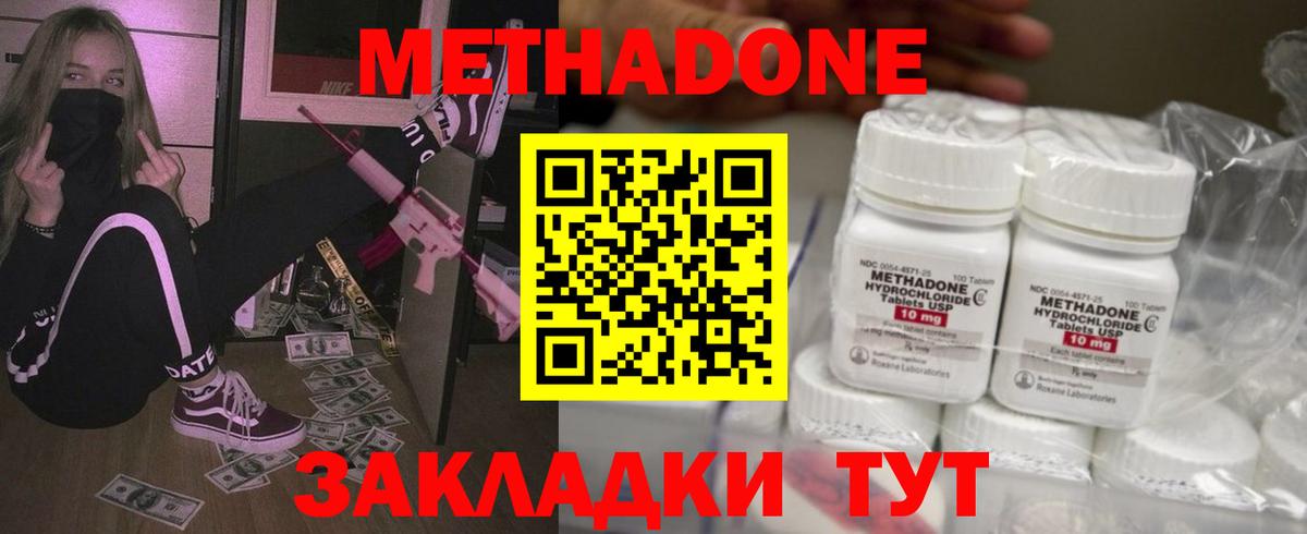 Метадон кристалл Куйбышев